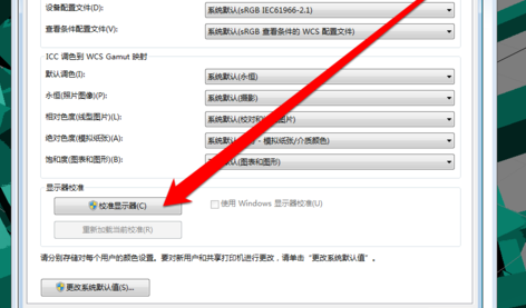 win7顯示器怎么校正顏色詳細(xì)介紹