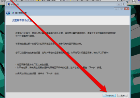 win7顯示器怎么校正顏色詳細(xì)介紹