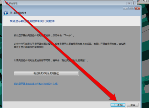 win7顯示器怎么校正顏色詳細(xì)介紹