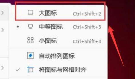 win11調(diào)整桌面圖標大小教程