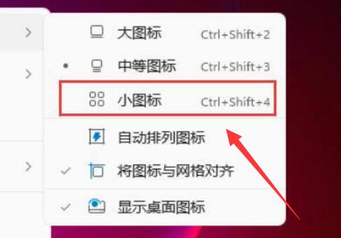 win11調(diào)整桌面圖標大小教程