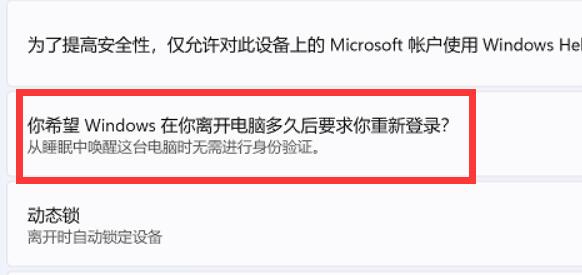 win11睡眠喚醒密碼設(shè)置教程