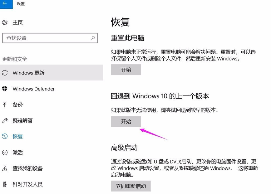 win101903怎么退回1803詳細操作方法