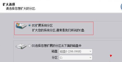 win11分區(qū)助手?jǐn)U大c盤教程