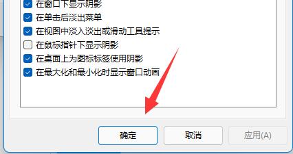 win11窗口動(dòng)畫(huà)效果設(shè)置教程