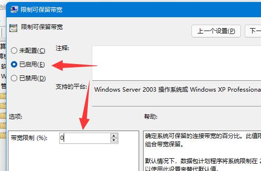 win11網(wǎng)絡(luò)限速解除教程