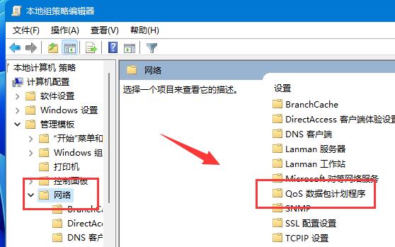 win11網(wǎng)絡(luò)限速解除教程