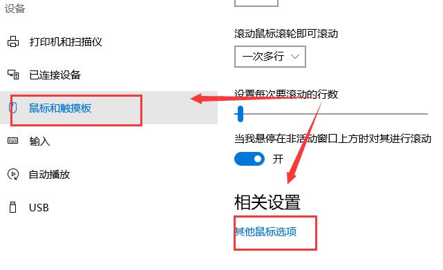 win10鼠標(biāo)靈敏度怎么調(diào)詳細(xì)教程