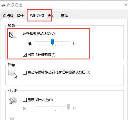 win10鼠標(biāo)靈敏度怎么調(diào)詳細(xì)教程