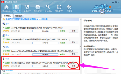 win10usb驅(qū)動怎么安裝詳細操作介紹