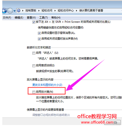 win7放大鏡怎么關閉，教您win7電腦關閉放大鏡的技巧