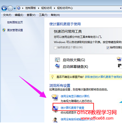 win7放大鏡怎么關閉，教您win7電腦關閉放大鏡的技巧