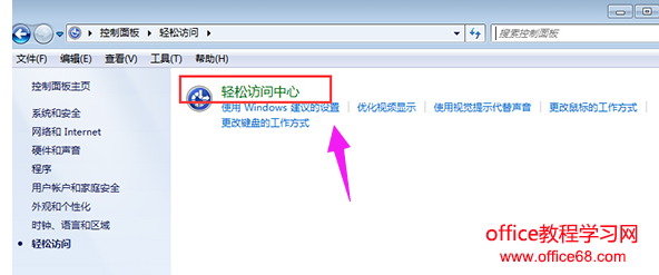 win7放大鏡怎么關閉，教您win7電腦關閉放大鏡的技巧