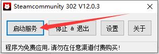 steam錯誤代碼-105解決win10