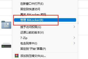 win11硬盤加密解除教程