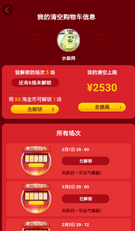 2019淘寶清空購物車如何提高上限？2019淘寶清空購物車提高上限方法介紹！