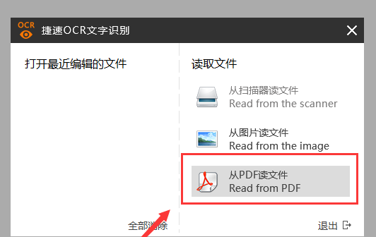 捷速OCR文字識(shí)別工具把PDF圖片轉(zhuǎn)成Word文字的詳細(xì)操作