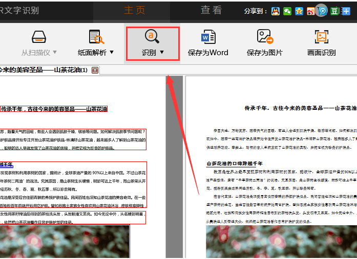 捷速OCR文字識(shí)別工具把PDF圖片轉(zhuǎn)成Word文字的詳細(xì)操作