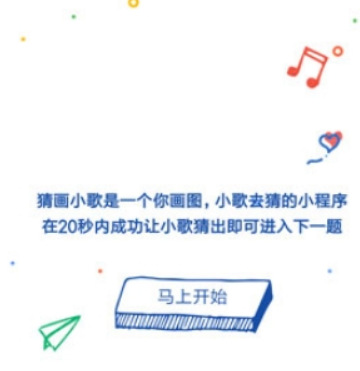 微信猜畫小歌玩法是什么？ 猜畫小歌玩法技巧攻略解答！