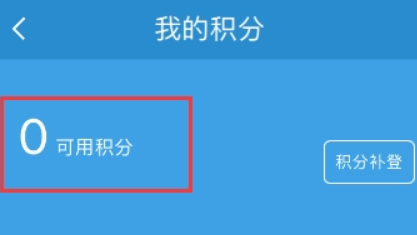 鐵路12306會(huì)員積分如何查詢(xún)？鐵路12306會(huì)員積分查詢(xún)攻略介紹！