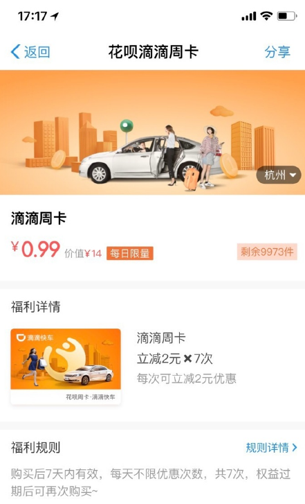 花唄滴滴周卡價格是多少？ 花唄滴滴周卡領(lǐng)取入口介紹！