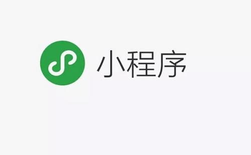 微信小程序的發(fā)展是怎么樣的?微信小程序的發(fā)展預(yù)測!