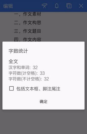 WPS Office APP統(tǒng)計文檔字?jǐn)?shù)的操作方法