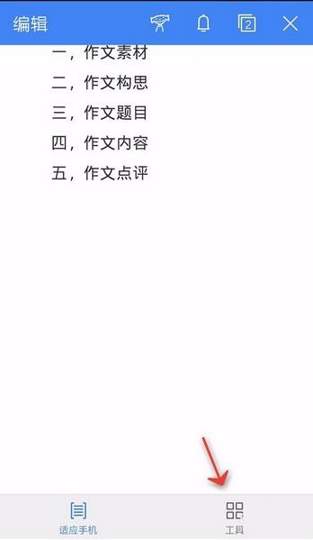 WPS Office APP統(tǒng)計文檔字?jǐn)?shù)的操作方法