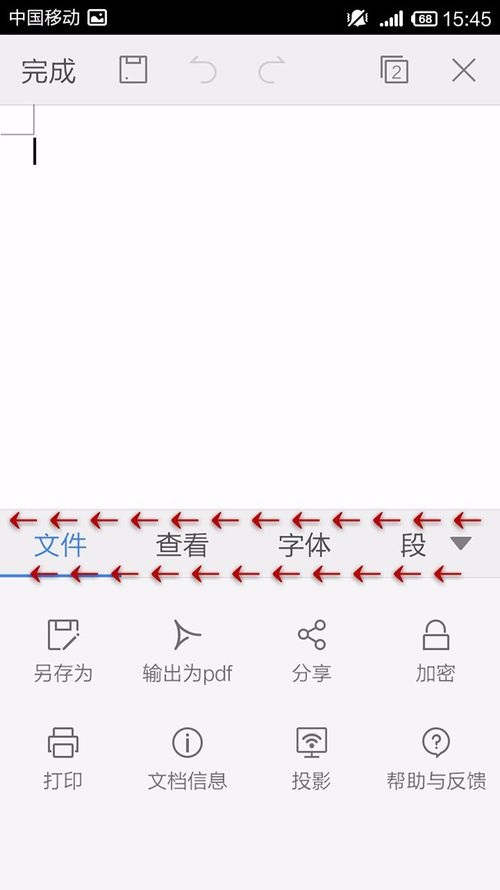 WPS Office APP文檔插入分頁(yè)符的圖文教程