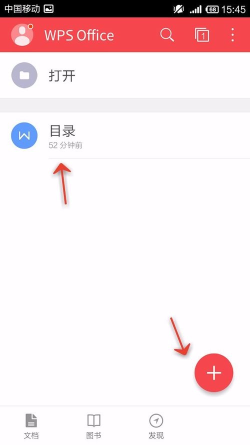 WPS Office APP文檔插入分頁(yè)符的圖文教程