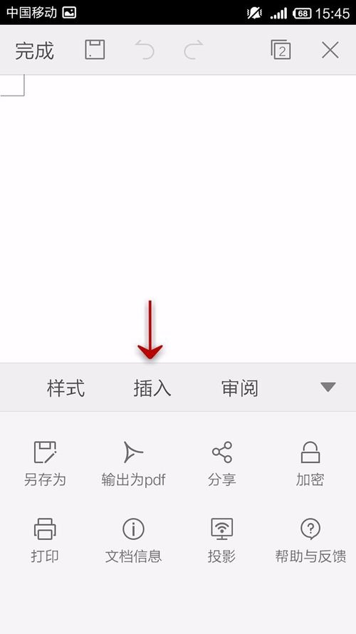 WPS Office APP文檔插入分頁(yè)符的圖文教程
