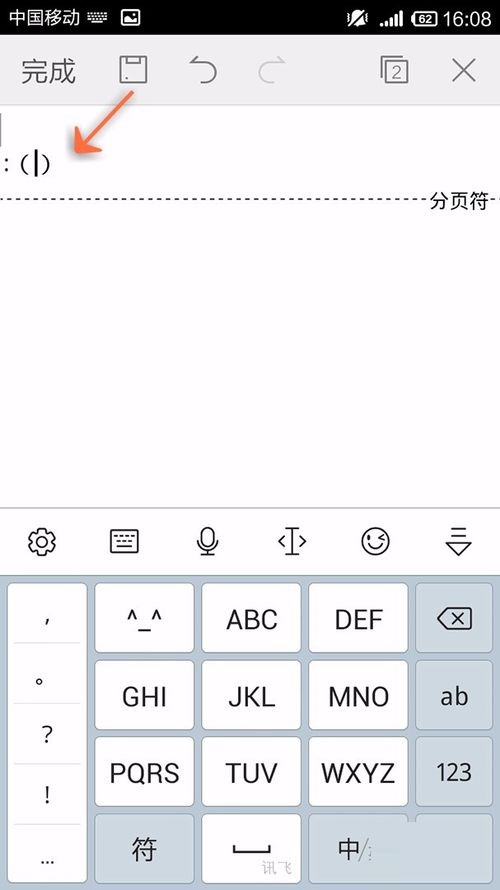 WPS Office APP文檔插入分頁(yè)符的圖文教程