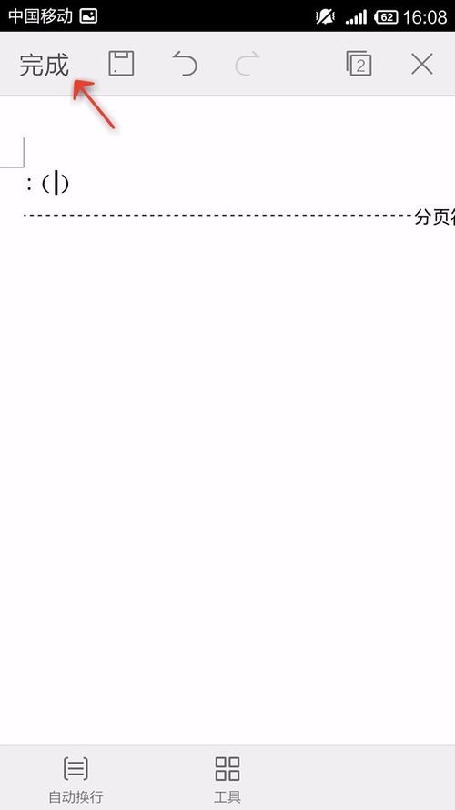 WPS Office APP文檔插入分頁(yè)符的圖文教程