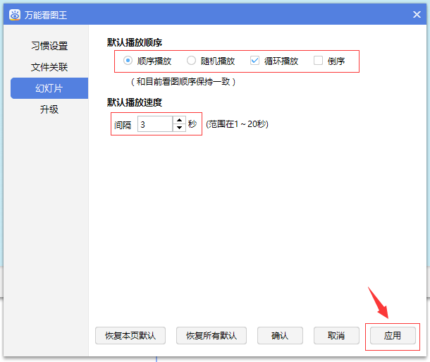 使用萬(wàn)能看圖王播放ppt具體操作步驟