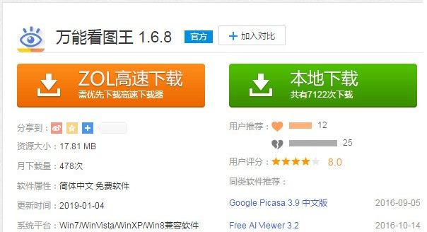 使用萬(wàn)能看圖王播放ppt具體操作步驟
