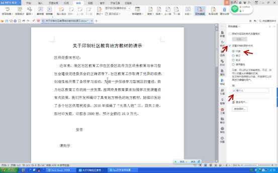 WPS文字設(shè)置文件保護(hù)功能具體操作方法