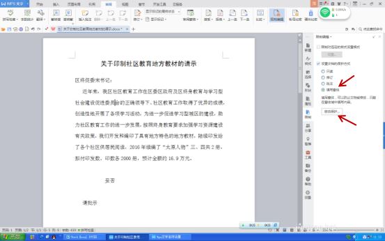 WPS文字設(shè)置文件保護(hù)功能具體操作方法