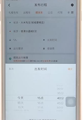 滴滴出行APP預(yù)約車簡(jiǎn)單操作