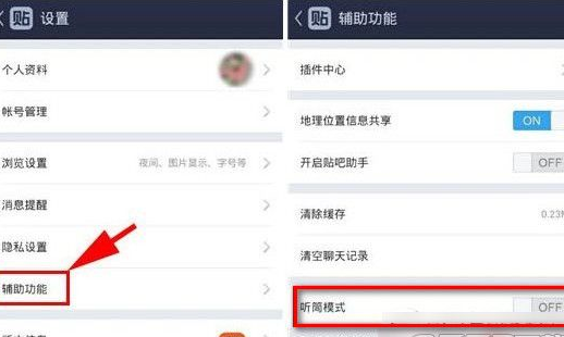 百度貼吧中怎么更改聽(tīng)筒模式 詳細(xì)方法介紹