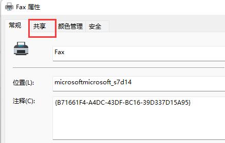 win11找不到共享打印機(jī)解決方法