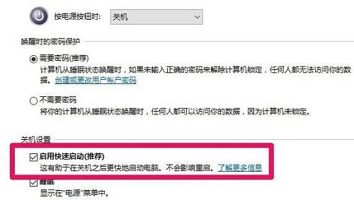 win10快速啟動(dòng)要不要打開詳細(xì)介紹