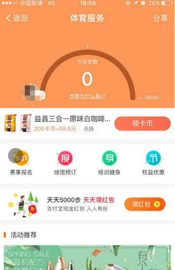 支付寶中玩體育服務(wù)詳細流程