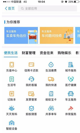 支付寶中玩體育服務(wù)詳細流程