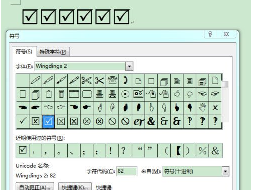 Word 2013中輸入方框中打鉤符號(hào)具體操作方法