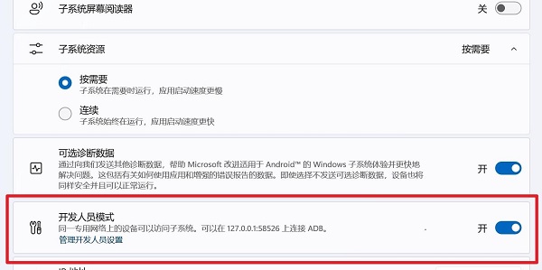 win11安裝安卓應(yīng)用詳細教程