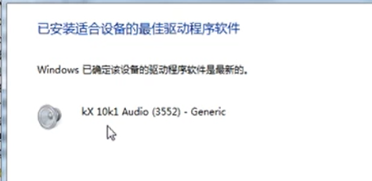 win7更新聲卡驅(qū)動(dòng)方法