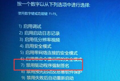 win10驅(qū)動(dòng)簽名禁用教程