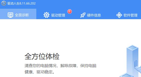 win7最好的裝驅(qū)動(dòng)軟件介紹