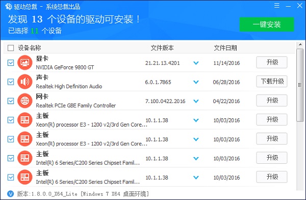 win7最好的裝驅(qū)動(dòng)軟件介紹