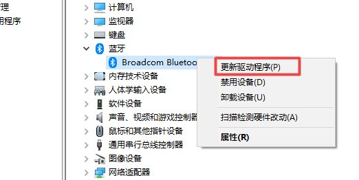 win10系統(tǒng)藍(lán)牙驅(qū)動更新教程